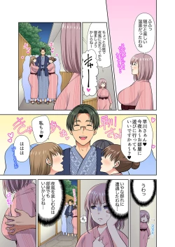 Page 33 of イッても終わらない社員旅行「私、幼なじみに挿入れられちゃってる…！」３