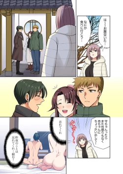 Page 73 of イッても終わらない社員旅行「私、幼なじみに挿入れられちゃってる…！」３