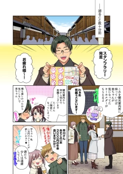 Page 82 of イッても終わらない社員旅行「私、幼なじみに挿入れられちゃってる…！」３