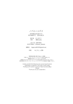 Page 25 of Noa to Hakozume