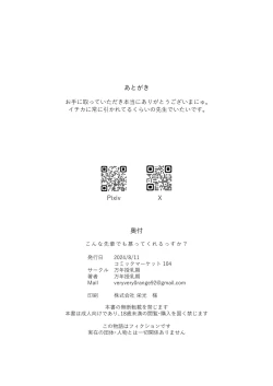 Page 23 of Konna Senpai Demo Shitatte Kurerussu ka?