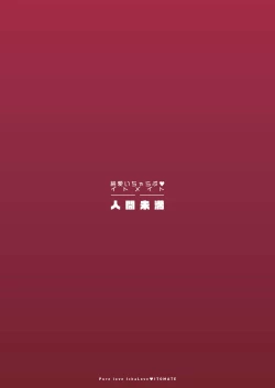 Page 28 of Junai IchaLove Itomate