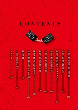 Page 4 of Kaisou no Ori