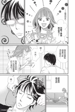 Page 104 of The Mean Teacher's Love Proof