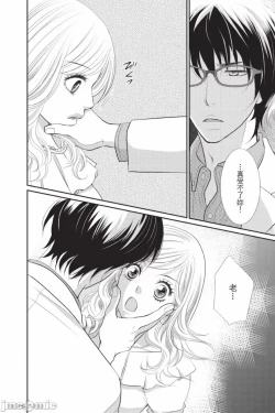 Page 13 of The Mean Teacher's Love Proof