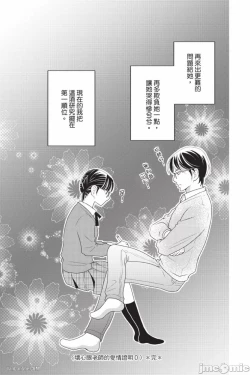 Page 146 of The Mean Teacher's Love Proof