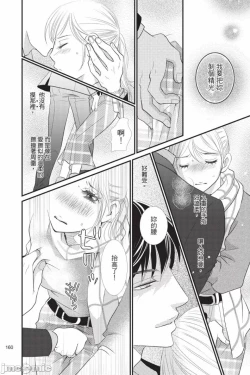 Page 161 of The Mean Teacher's Love Proof