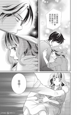 Page 36 of The Mean Teacher's Love Proof