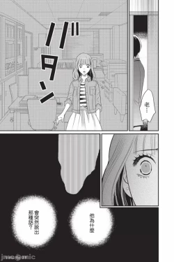 Page 40 of The Mean Teacher's Love Proof