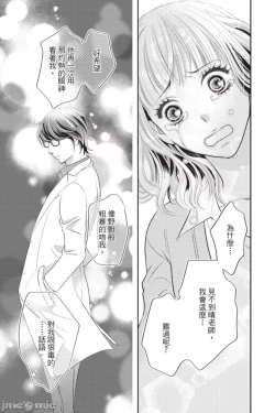 Page 42 of The Mean Teacher's Love Proof