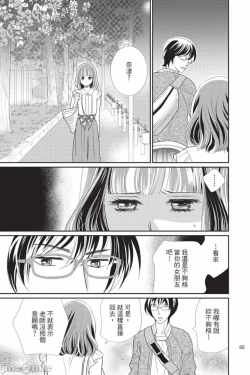 Page 66 of The Mean Teacher's Love Proof