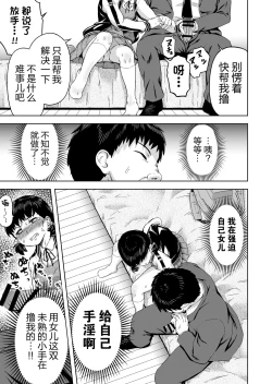 Page 10 of Namaiki na Musume