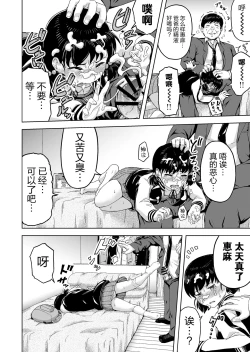 Page 15 of Namaiki na Musume