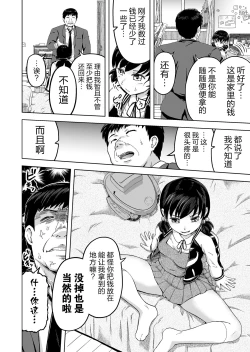 Page 7 of Namaiki na Musume