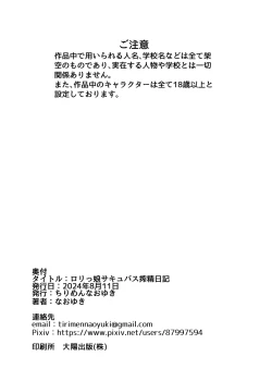 Page 34 of Lolikko Succubus Sakusei Nikki