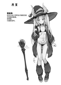 Page 32 of Lolikko Succubus Sakusei Nikki | 萝莉魅魔的榨精日记