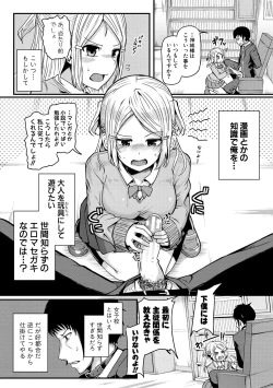 Page 121 of Futaba no Himitsu, Sakura no Koukishin, Suzuno no Daraku