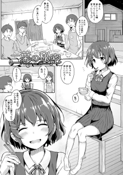 Page 3 of Futaba no Himitsu, Sakura no Koukishin, Suzuno no Daraku