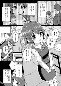 Page 90 of Futaba no Himitsu, Sakura no Koukishin, Suzuno no Daraku
