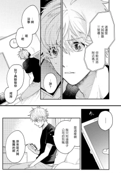 Page 79 of Last Omegaverse | 最后的A与O Ch. 1-3