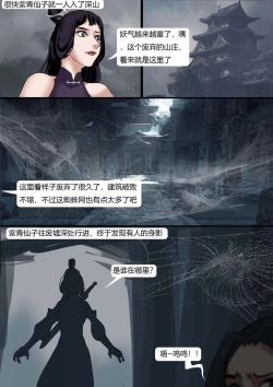 Page 14 of Beautiful Yaoguai & Cave of the Silken Web