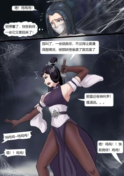 Page 16 of Beautiful Yaoguai & Cave of the Silken Web