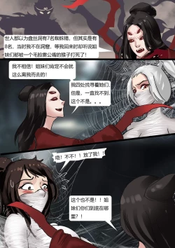 Page 24 of Beautiful Yaoguai & Cave of the Silken Web