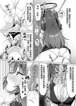 Page 7 of Hatsujou Yuuka o Haramaseru Hon | 給發情的優香狂抽猛送本