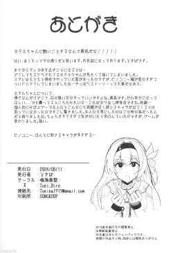 Page 17 of Mikkousha Jinmon Kiroku