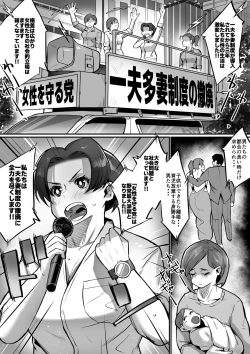 Page 3 of Ippu Tasai Seido Houan ga Kaketsusaremashita 2