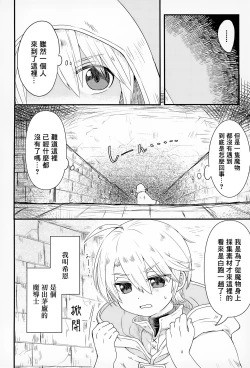 Page 3 of shi ~yokushuga arawareta! ▽ | 触手怪出现了！▽  本篇+推特杂图