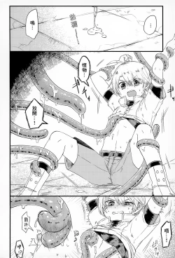 Page 7 of shi ~yokushuga arawareta! ▽ | 触手怪出现了！▽  本篇+推特杂图