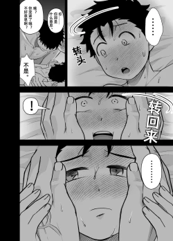 Page 19 of Little me and big you | 虽然又大又恐怖，但我想用这副身体承受