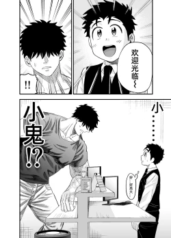 Page 27 of Little me and big you | 虽然又大又恐怖，但我想用这副身体承受