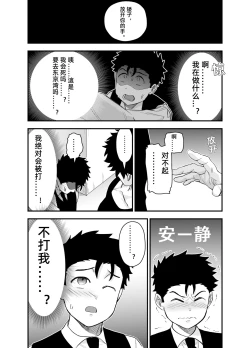 Page 33 of Little me and big you | 虽然又大又恐怖，但我想用这副身体承受