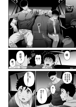 Page 39 of Little me and big you | 虽然又大又恐怖，但我想用这副身体承受