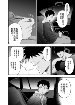Page 41 of Little me and big you | 虽然又大又恐怖，但我想用这副身体承受