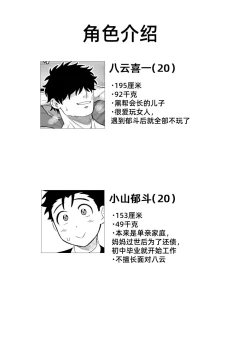 Page 46 of Little me and big you | 虽然又大又恐怖，但我想用这副身体承受