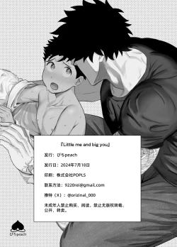 Page 47 of Little me and big you | 虽然又大又恐怖，但我想用这副身体承受