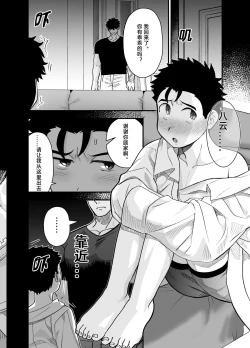 Page 5 of Little me and big you | 虽然又大又恐怖，但我想用这副身体承受