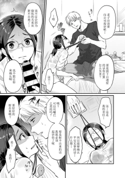 Page 11 of Zesshokukei Danshi, Seiyoku o Shiru Ch. 7-9