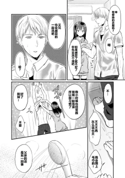 Page 43 of Zesshokukei Danshi, Seiyoku o Shiru Ch. 7-9