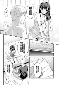 Page 48 of Zesshokukei Danshi, Seiyoku o Shiru Ch. 7-9