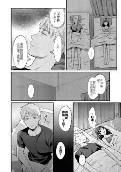 Page 49 of Zesshokukei Danshi, Seiyoku o Shiru Ch. 7-9
