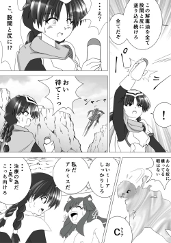 Page 7 of Majo no Fukushuu Vol.14