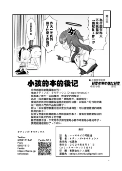 Page 22 of Mama Momoi no Kanousei | 桃井成为妈妈的可能性