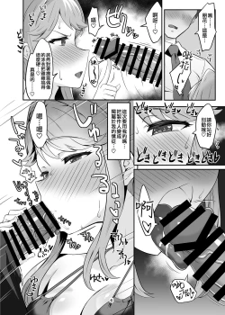 Page 6 of Seibo wa Motto! Mite Hoshii