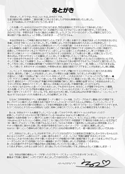 Page 24 of Jousakare Tsutau Alkaline