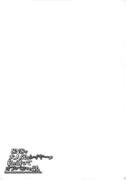 Page 21 of SNS de Daininkina Layer ga Watashi o Sasotte