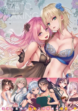 Page 197 of Azato Making | 打造壞壞小心機